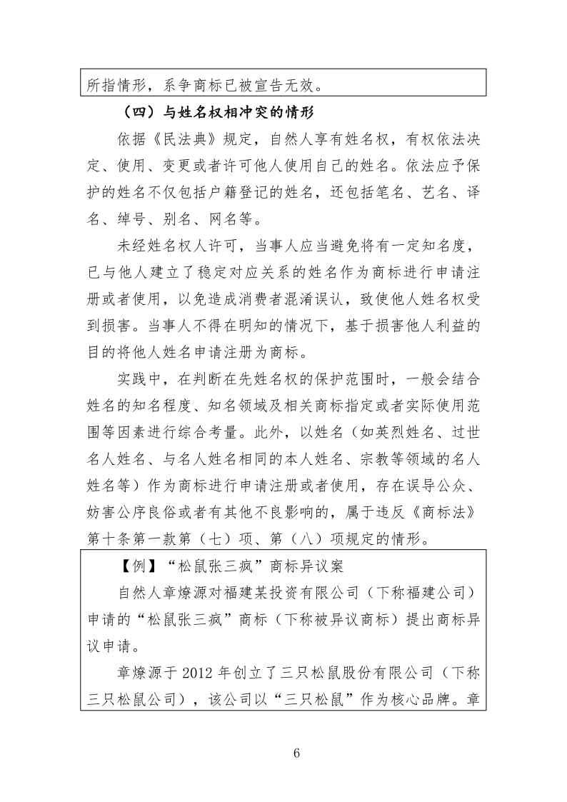 关于商标申请注册与使用如何避免与在先权利冲突的指引_6.png